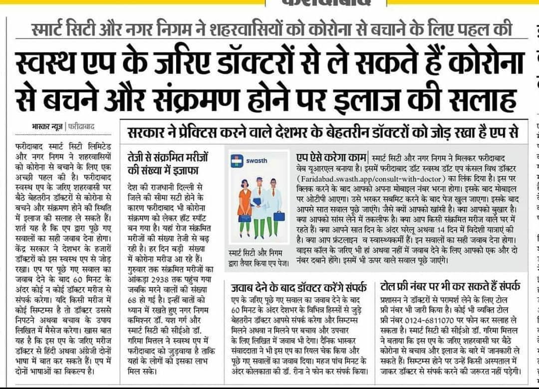स्मार्ट सिटी और नगर निगम ने कोरोना से नागरिकों को बचाने के लिए पहल की